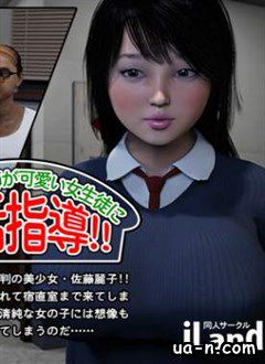 Жуткий учитель ботаник дает сексуальное образование для симпатичной школьницы / Kimoota teacher teaches sexual activity to cute girl students!!